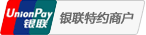 銀聯特約商戶