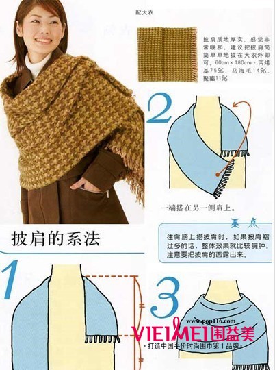 時尚風格時尚隨 時尚圍巾圍益美,最新服裝圖片-圍益美商城