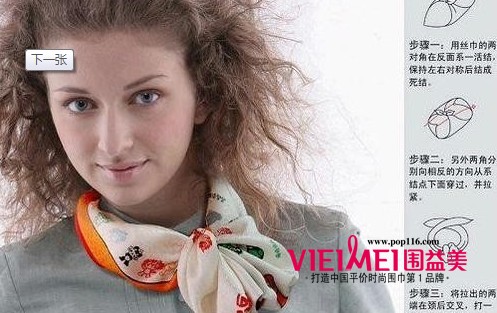 四方形臉的應該怎樣圍絲巾,最新服裝圖片-圍益美商城