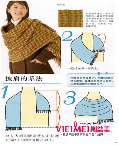 披肩的系法,最新服裝圖片-圍益美商城