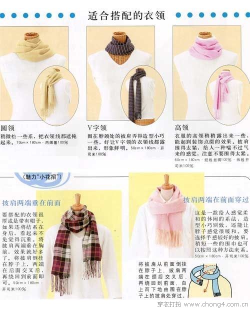 常用的圍巾系法圖解,最新服裝圖片-圍益美商城