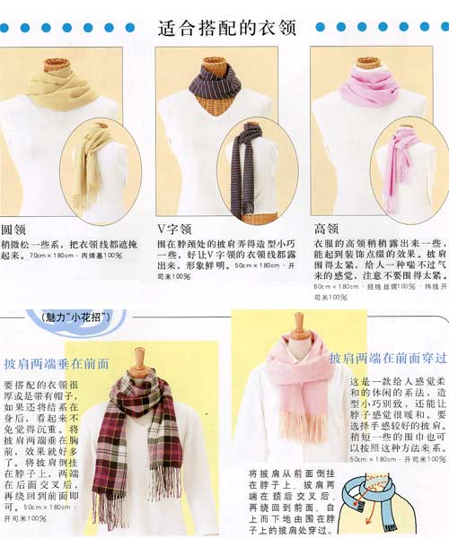 披肩的系法,最新服裝圖片-圍益美商城